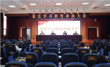 臨沂市第三人民醫(yī)院 召開黨史學(xué)習(xí)教育動員大會