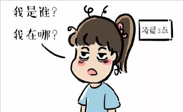 【春雨之聲】④白天不懂夜的黑，失眠患者痛心扉！解除失眠困擾，心理治療最好！