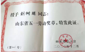 喜訊！臨沂市第三人民醫(yī)院劉樹朋主任榮獲山東省五一勞動獎?wù)?>
			</div>
			<div   id=