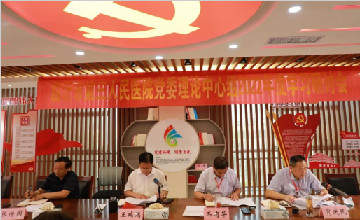 【“沂”起學理論】臨沂市第三人民醫(yī)院黨委理論學習中心組召開集體學習會議傳達學習貫徹省第十二次黨代會精神