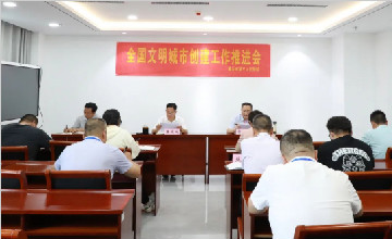臨沂市第三人民醫(yī)院召開2022年全國文明城市創(chuàng)建工作推進會