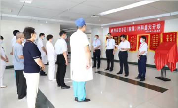 臨沂市第三人民醫(yī)院手足（腳踝）外科開(kāi)診了