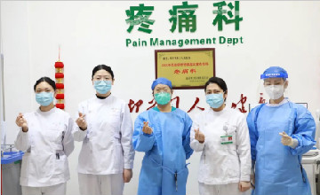 臨沂市第三人民醫(yī)院疼痛科醫(yī)護團隊:感染二科抗疫紀實