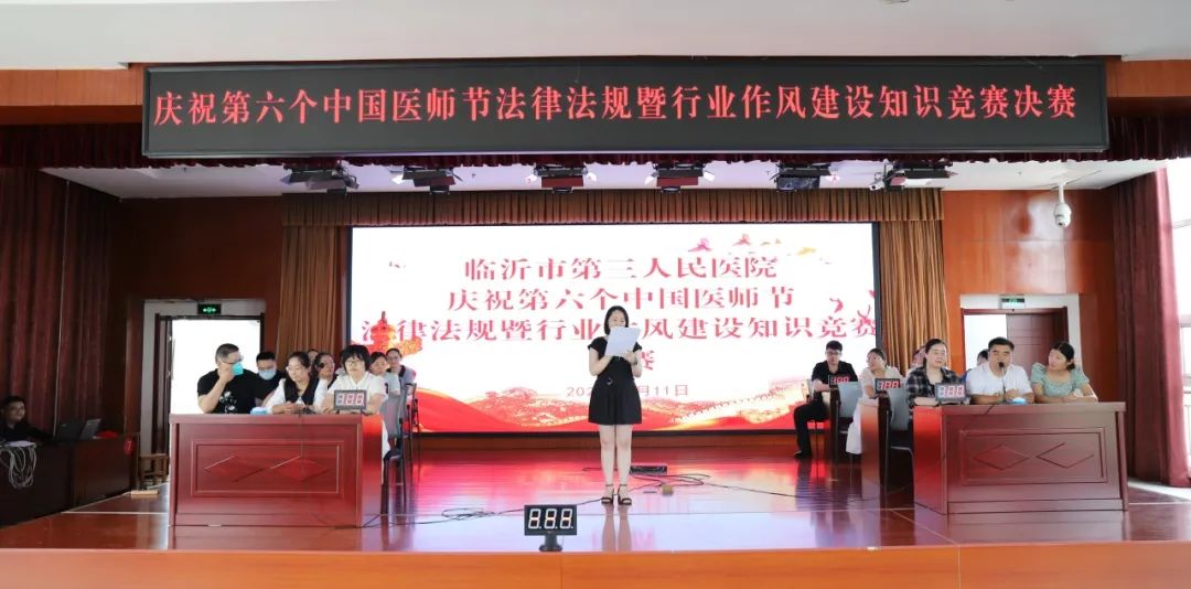 慶祝醫(yī)師節(jié)系列活動三：我院舉辦法律法規(guī)知識競賽暨行業(yè)作風(fēng)建設(shè)知識競賽