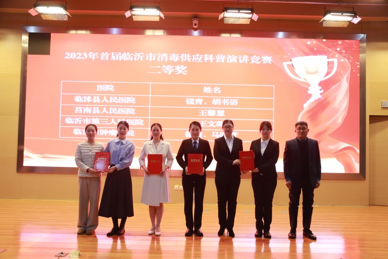 我院在臨沂市首屆消毒供應(yīng)科普演講競(jìng)賽中喜獲佳績(jī)