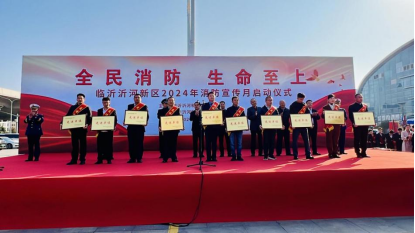 “全民消防、生命至上”——我院榮獲2024年度沂河新區(qū)消防安全工作先進(jìn)單位