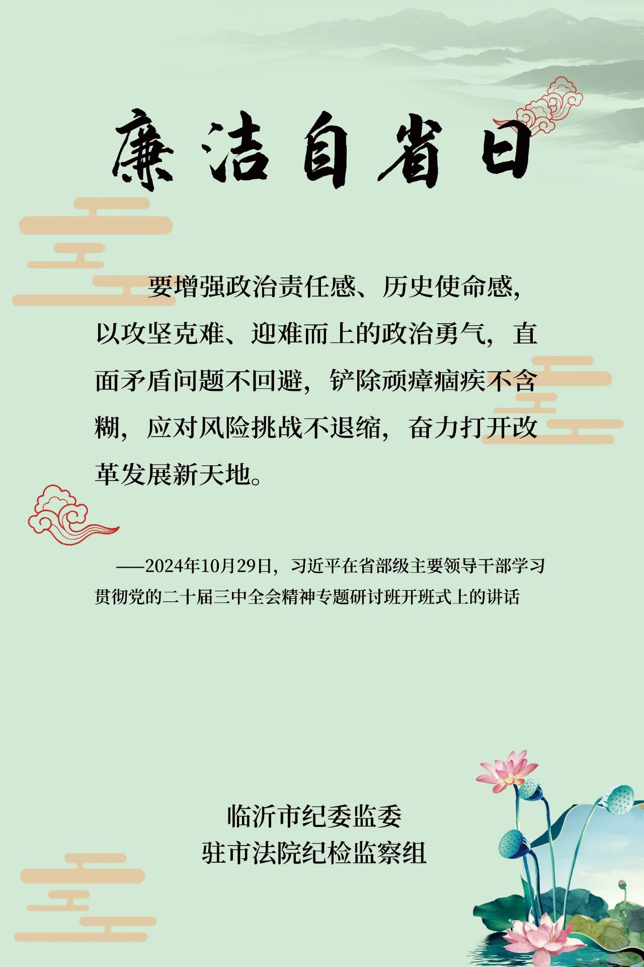 【清風三院】廉潔自省日