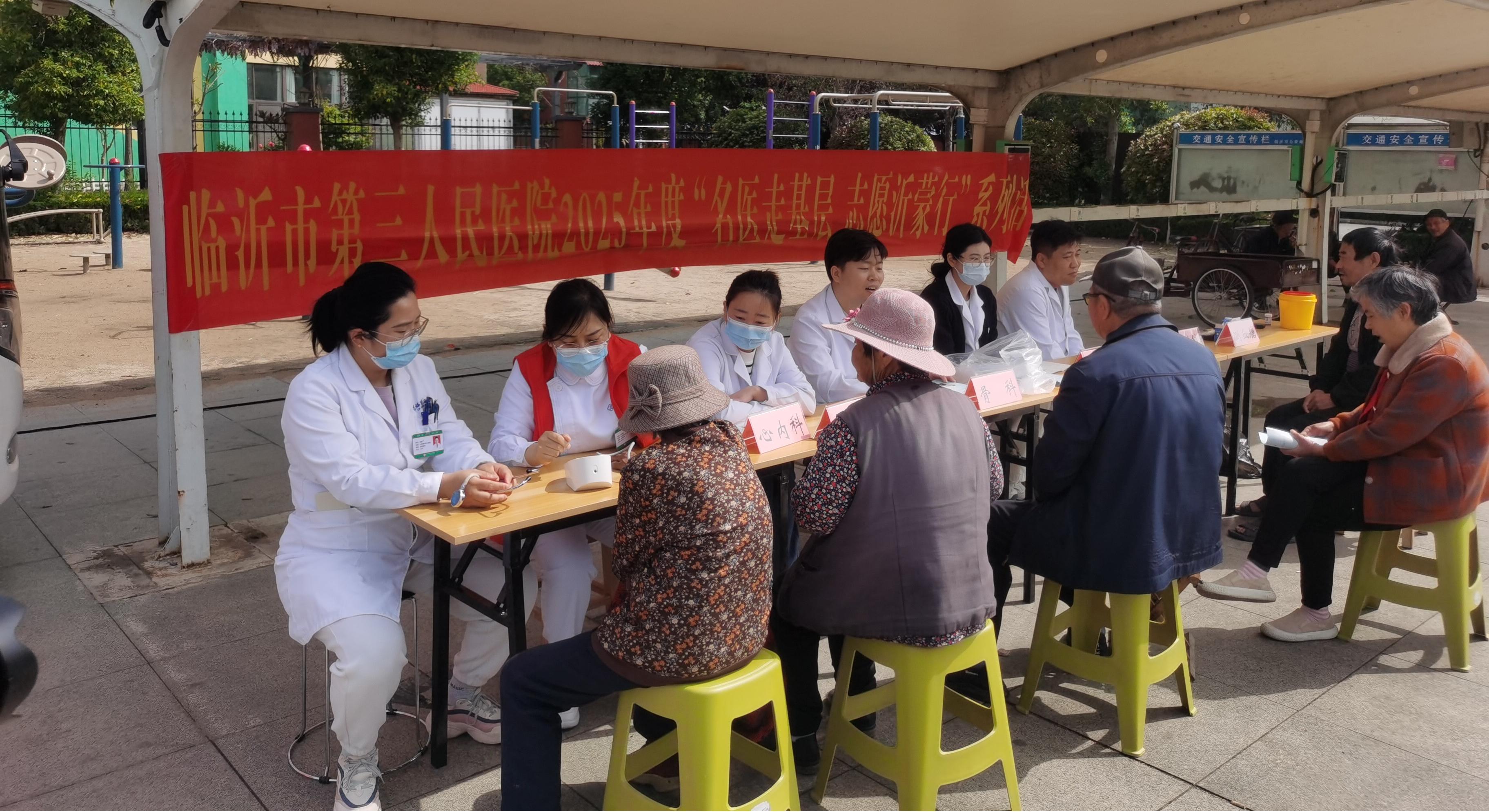 守護(hù)銀齡健康，共筑骨骼防線——“名醫(yī)走基層 志愿沂蒙行 ”走進(jìn)朝陽(yáng)社區(qū)